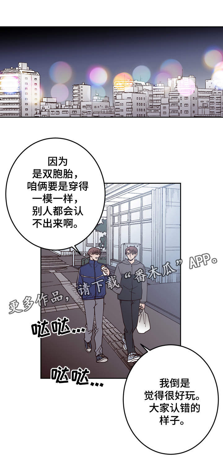 《交际》漫画最新章节第42章：双胞胎免费下拉式在线观看章节第【10】张图片