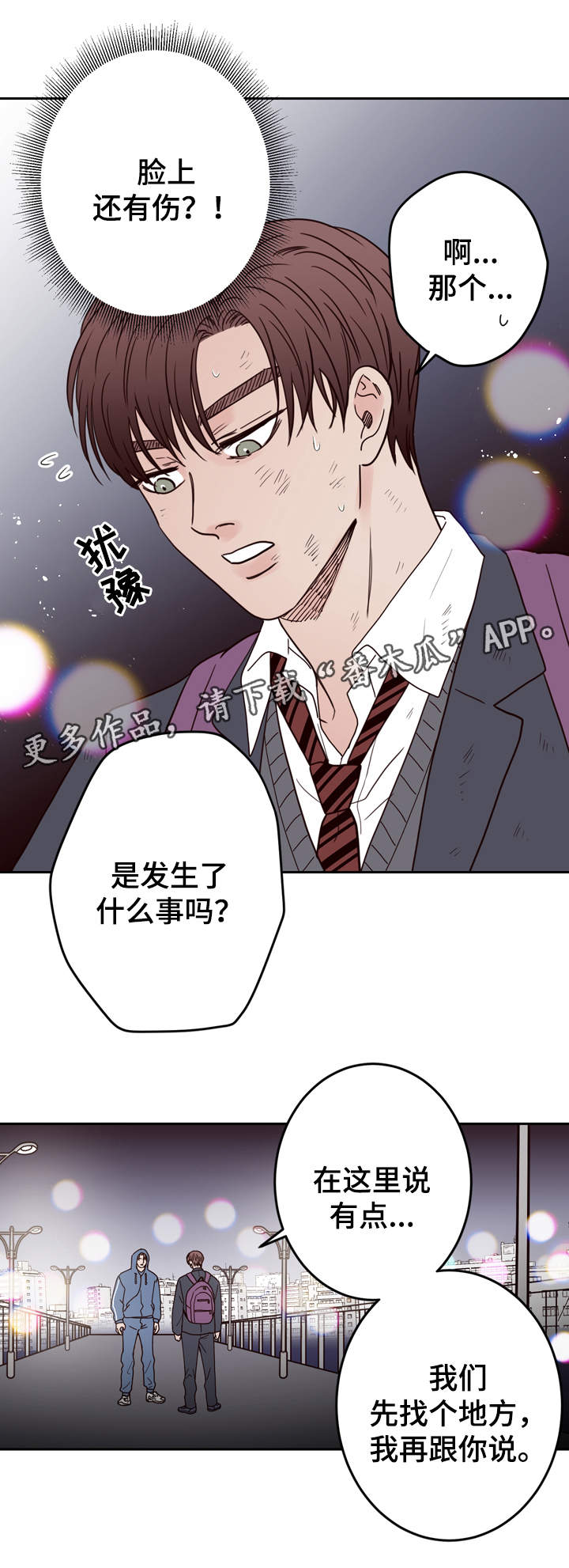 《交际》漫画最新章节第43章：不良混混免费下拉式在线观看章节第【10】张图片