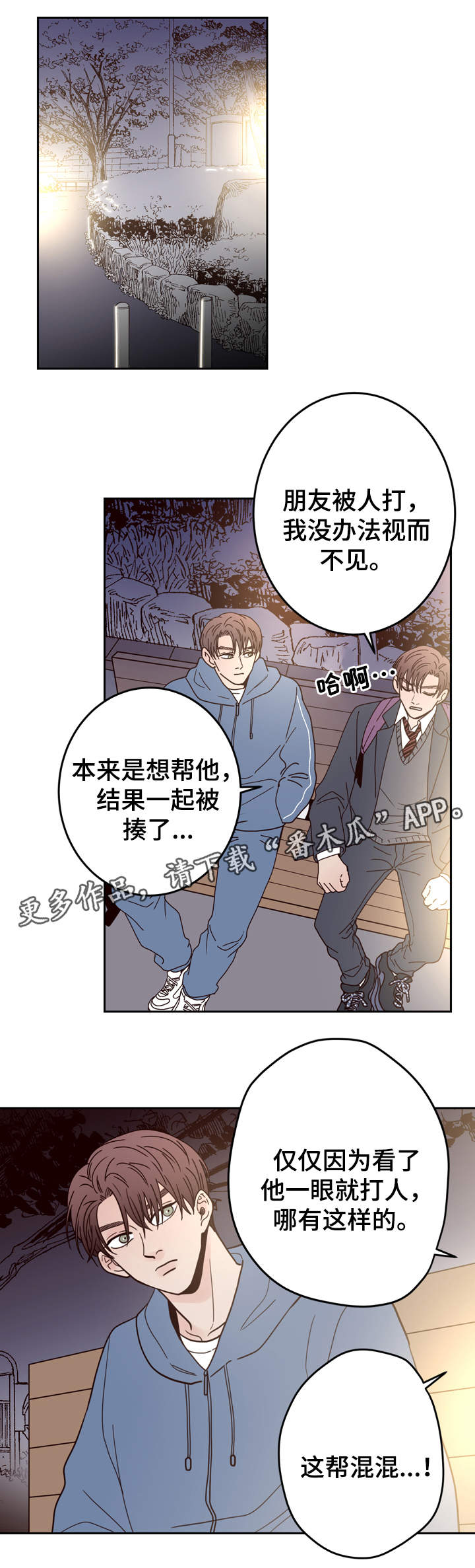 《交际》漫画最新章节第43章：不良混混免费下拉式在线观看章节第【9】张图片