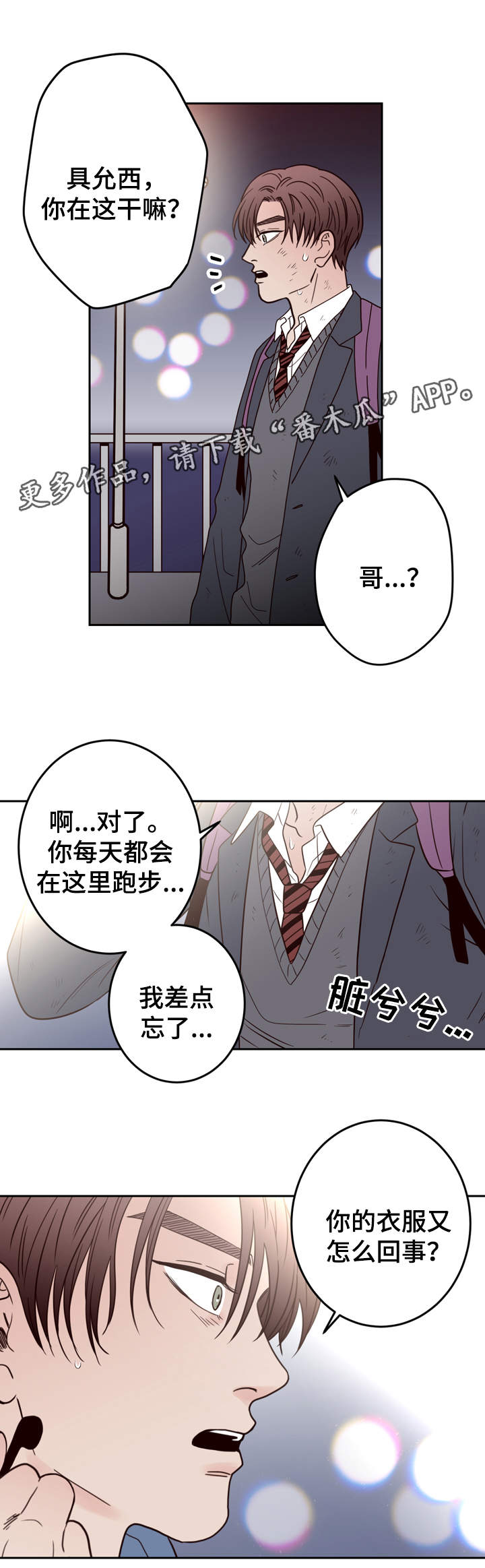 《交际》漫画最新章节第43章：不良混混免费下拉式在线观看章节第【11】张图片