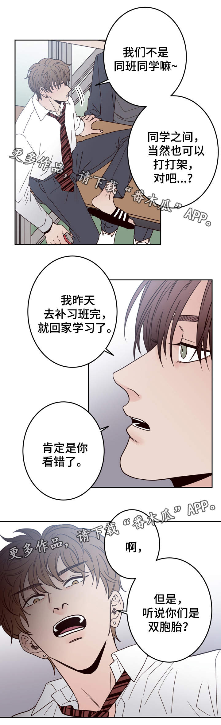 《交际》漫画最新章节第43章：不良混混免费下拉式在线观看章节第【3】张图片