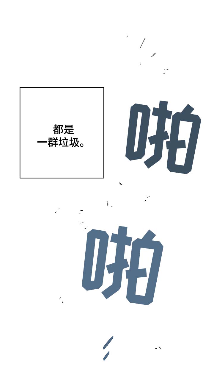 《交际》漫画最新章节第46章：报复免费下拉式在线观看章节第【10】张图片