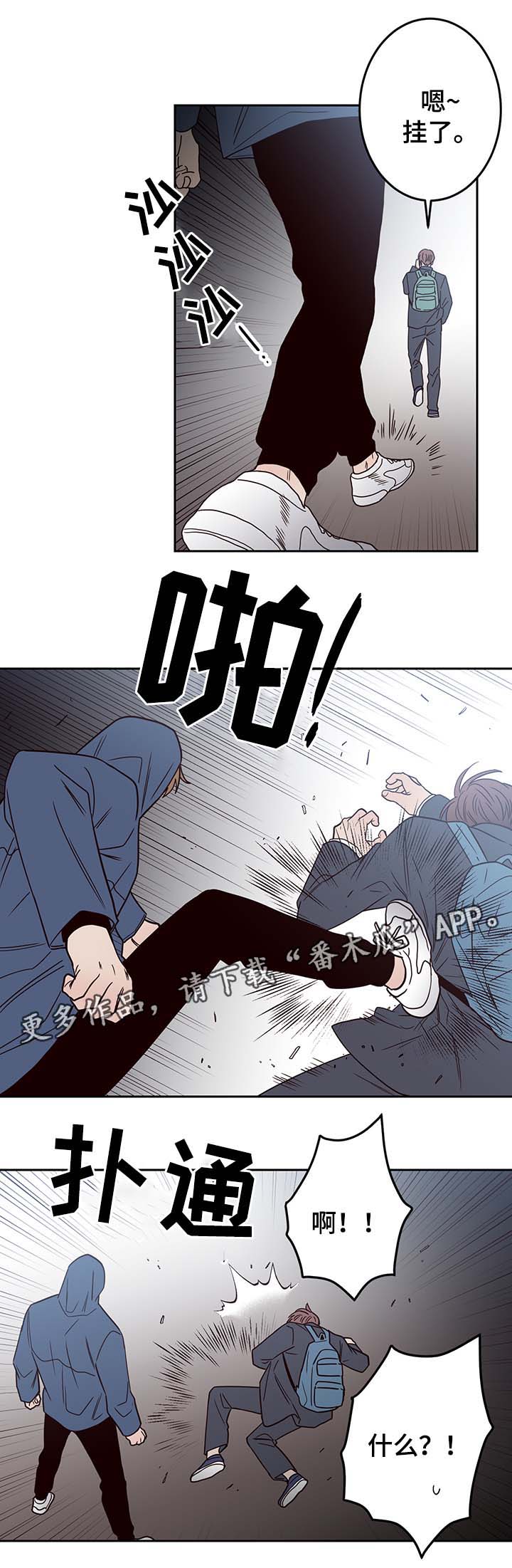 《交际》漫画最新章节第46章：报复免费下拉式在线观看章节第【5】张图片