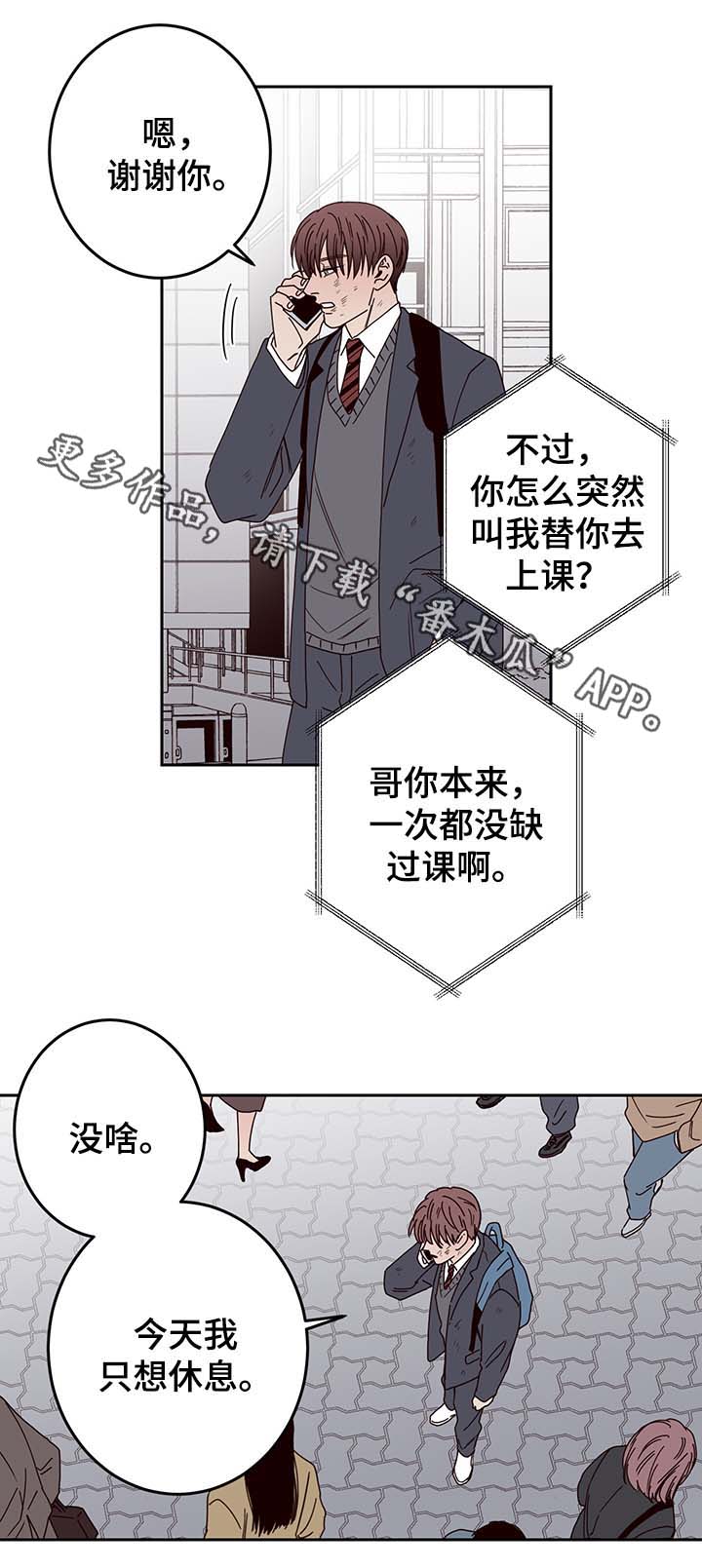 《交际》漫画最新章节第46章：报复免费下拉式在线观看章节第【8】张图片