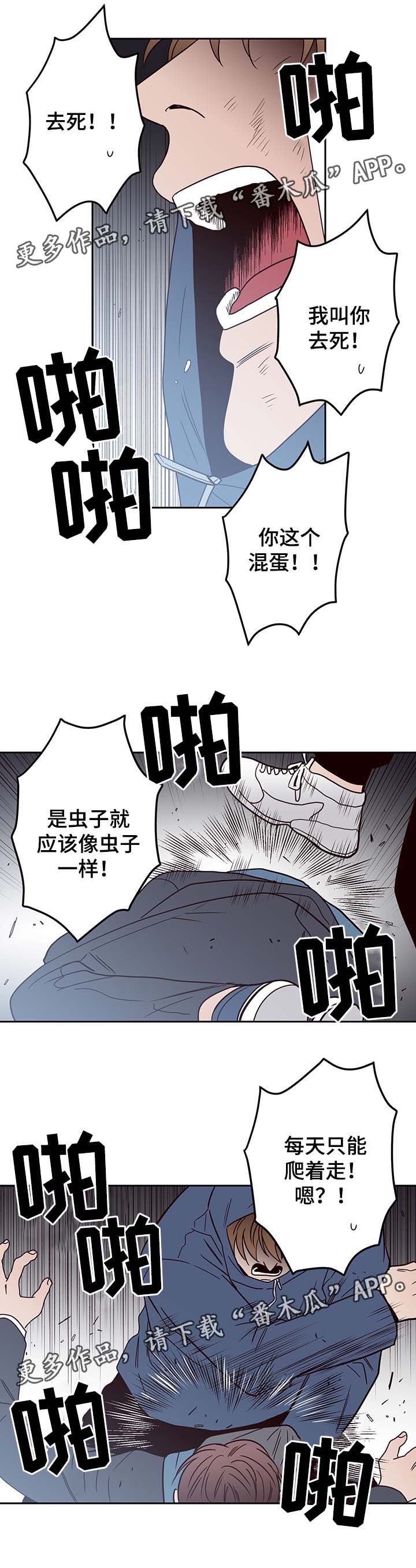 《交际》漫画最新章节第46章：报复免费下拉式在线观看章节第【3】张图片