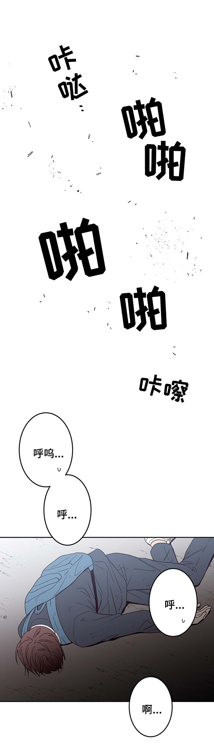 《交际》漫画最新章节第46章：报复免费下拉式在线观看章节第【2】张图片