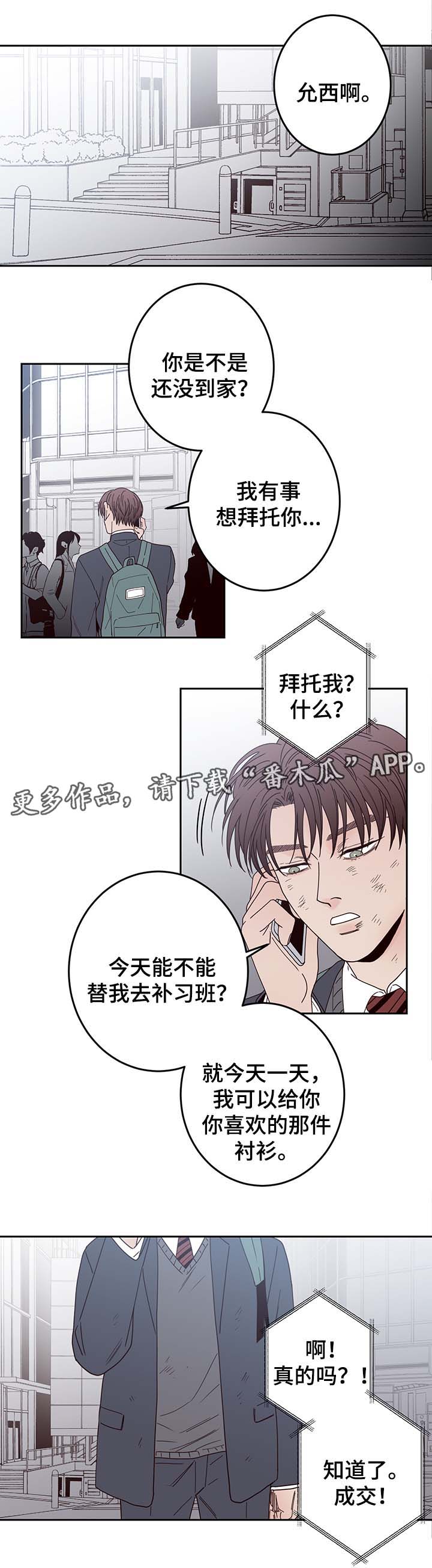 《交际》漫画最新章节第46章：报复免费下拉式在线观看章节第【9】张图片