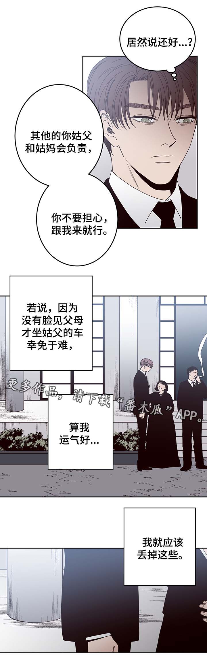 《交际》漫画最新章节第47章：祸不单行免费下拉式在线观看章节第【8】张图片