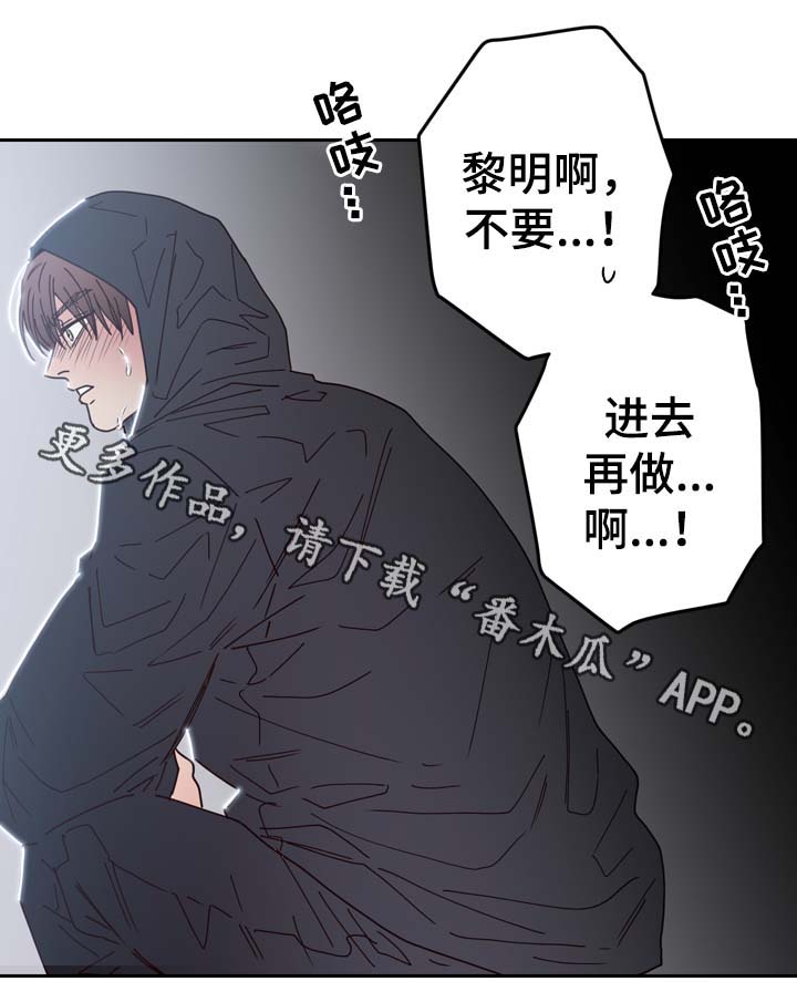 《交际》漫画最新章节第48章：黎明的下落免费下拉式在线观看章节第【2】张图片