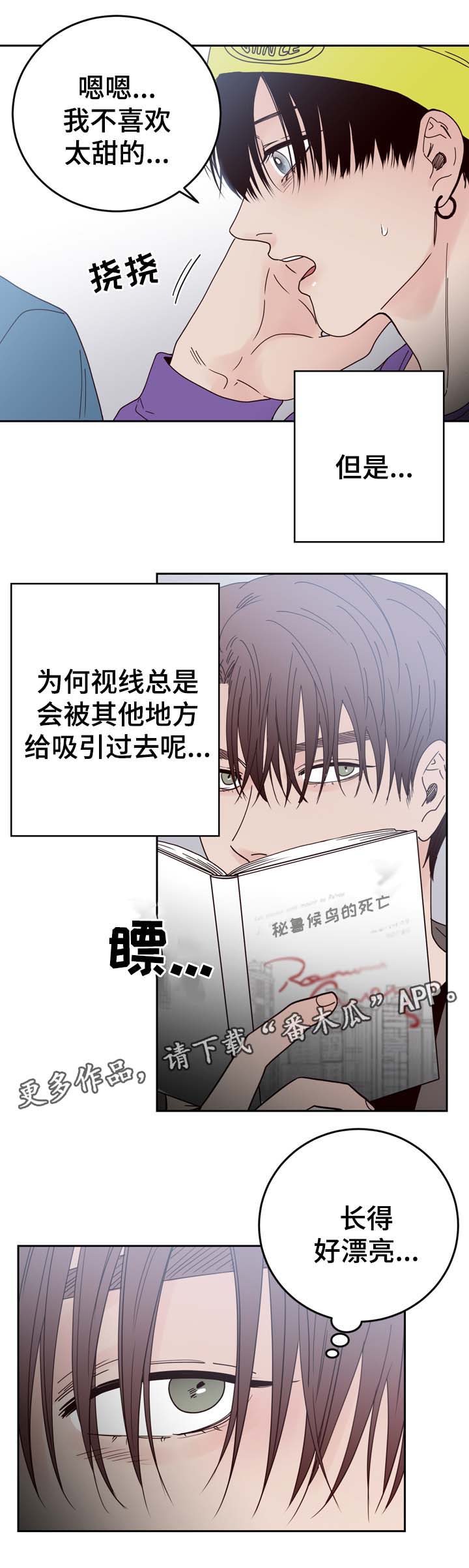 《交际》漫画最新章节第49章：跟踪监视免费下拉式在线观看章节第【7】张图片