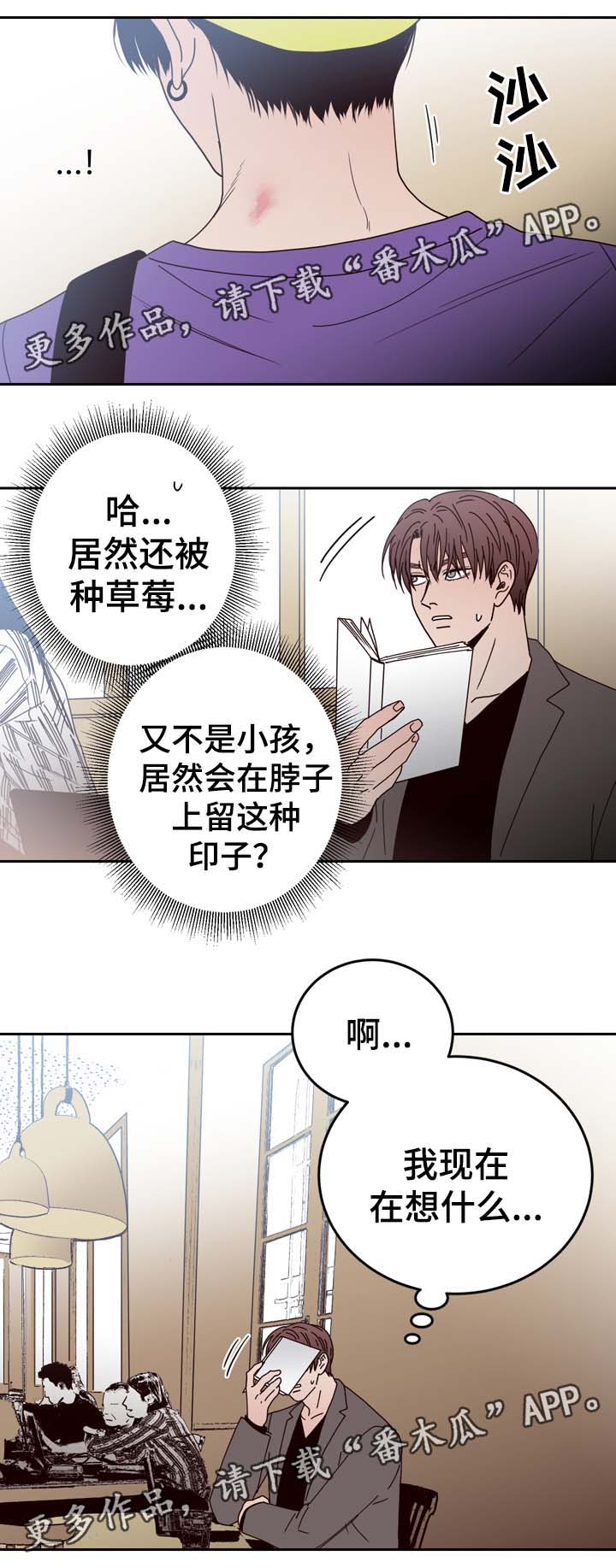 《交际》漫画最新章节第49章：跟踪监视免费下拉式在线观看章节第【6】张图片