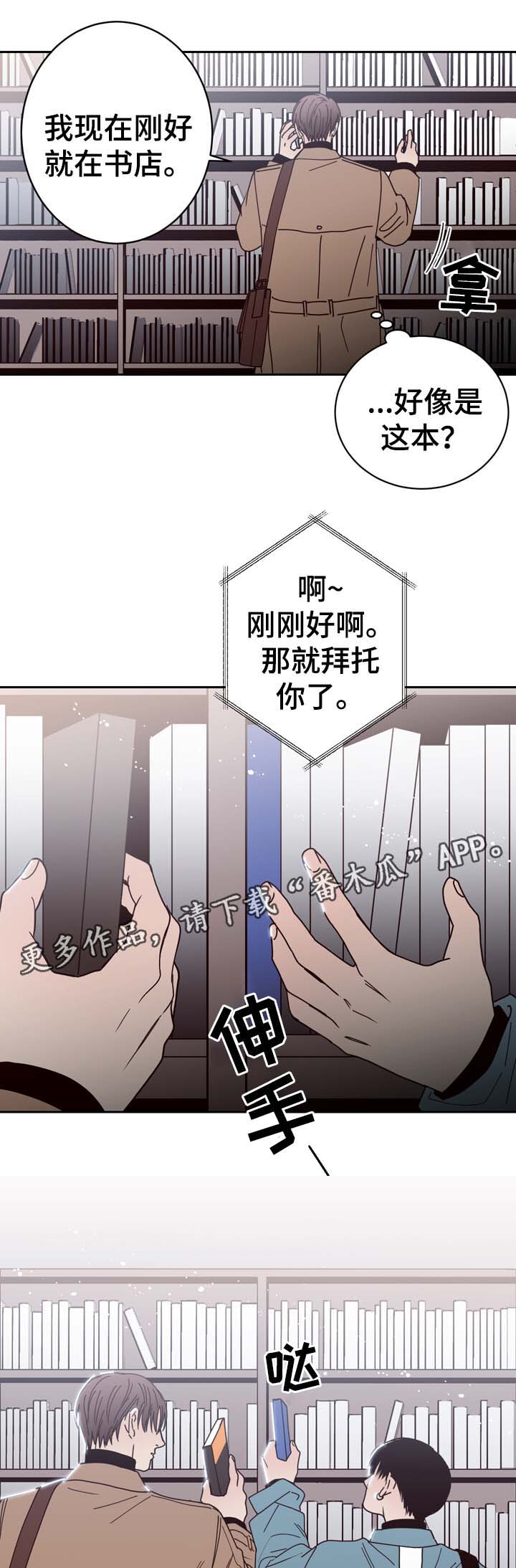 《交际》漫画最新章节第49章：跟踪监视免费下拉式在线观看章节第【4】张图片