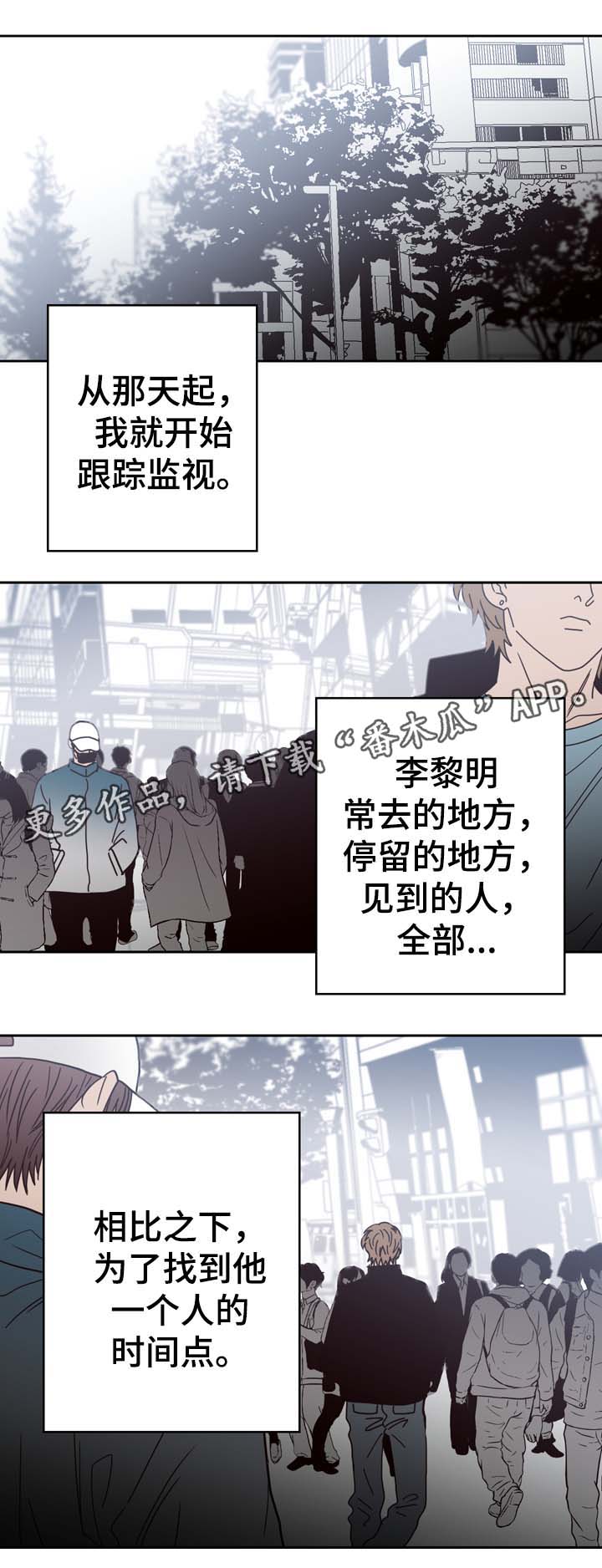 《交际》漫画最新章节第49章：跟踪监视免费下拉式在线观看章节第【9】张图片