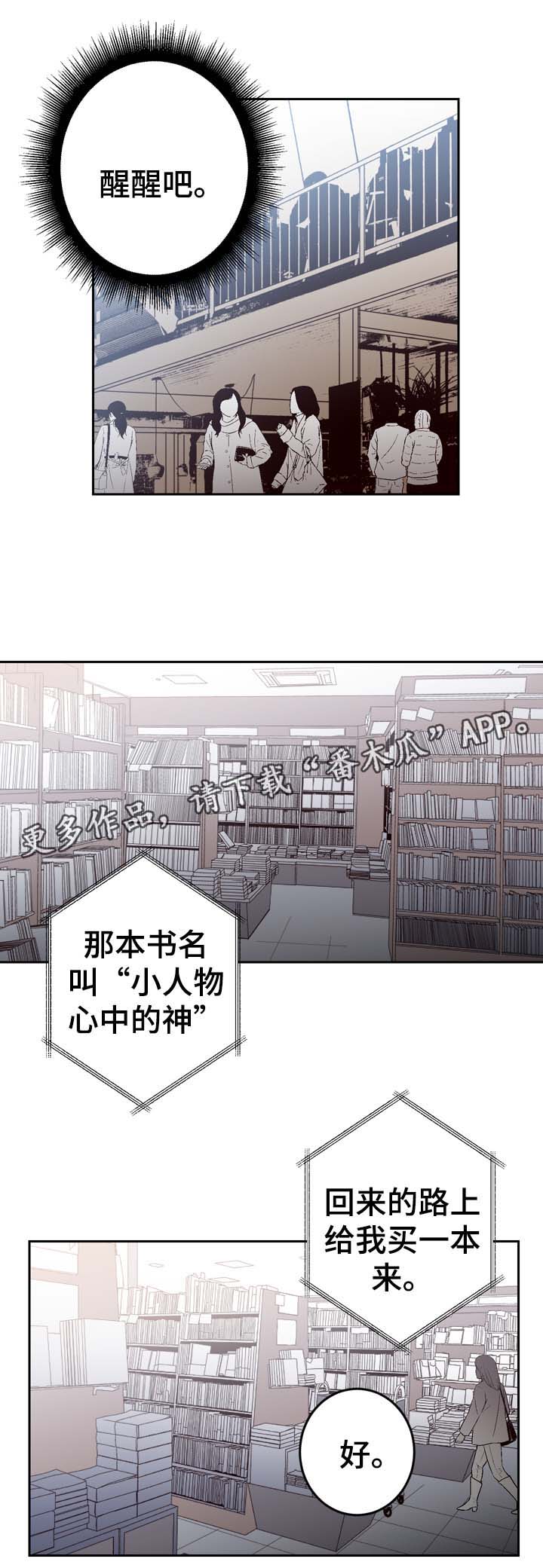 《交际》漫画最新章节第49章：跟踪监视免费下拉式在线观看章节第【5】张图片