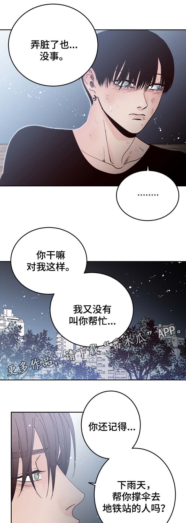 《交际》漫画最新章节第51章：给衣服免费下拉式在线观看章节第【12】张图片