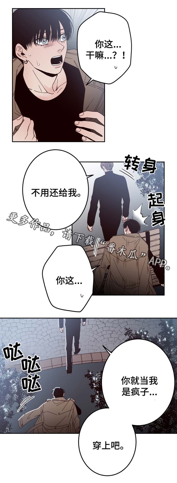 《交际》漫画最新章节第51章：给衣服免费下拉式在线观看章节第【6】张图片