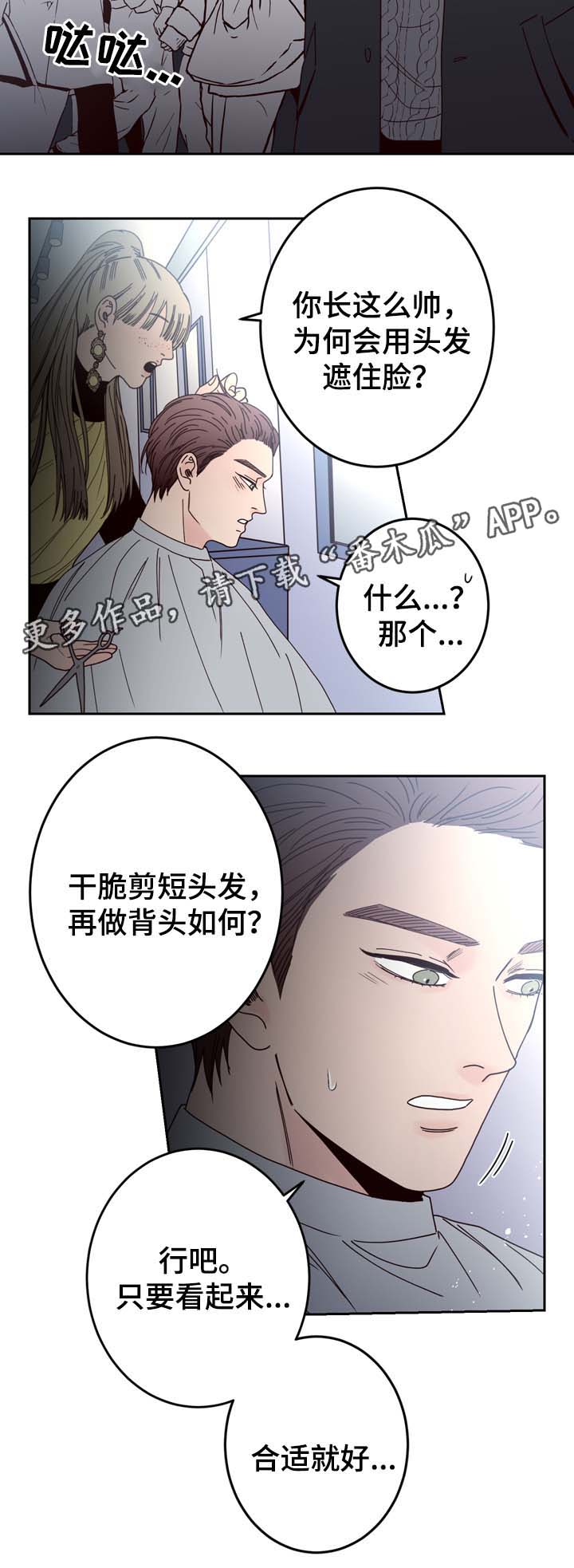 《交际》漫画最新章节第52章：隐藏在愤怒背后的感情免费下拉式在线观看章节第【11】张图片