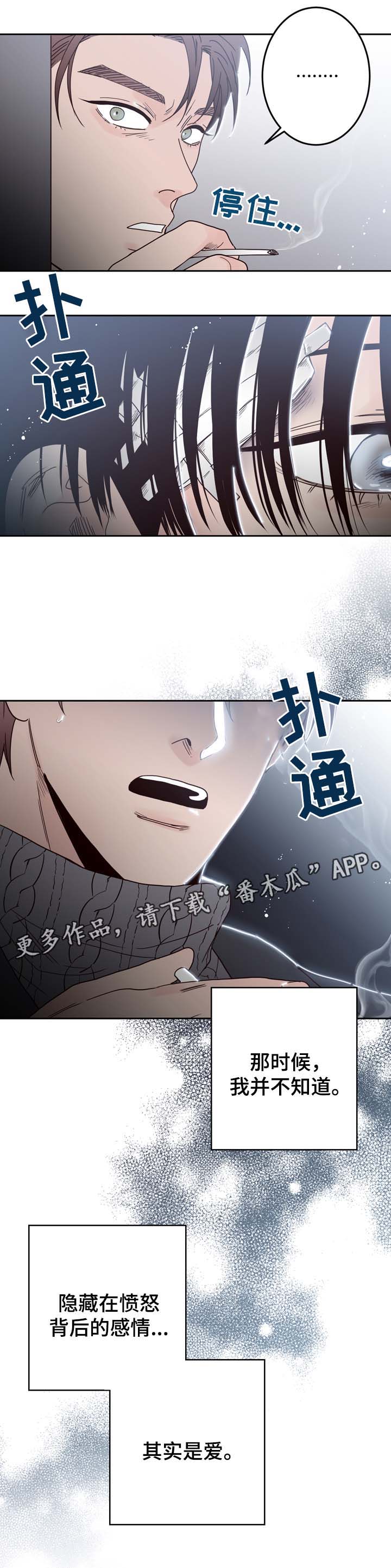 《交际》漫画最新章节第52章：隐藏在愤怒背后的感情免费下拉式在线观看章节第【4】张图片