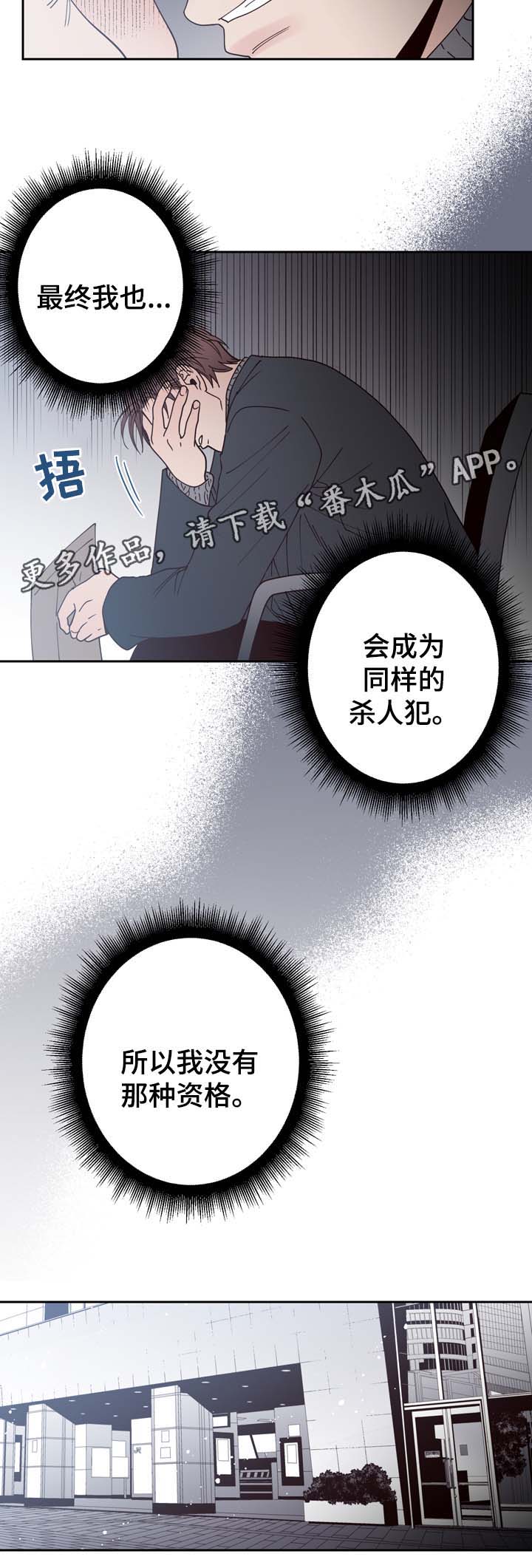 《交际》漫画最新章节第52章：隐藏在愤怒背后的感情免费下拉式在线观看章节第【7】张图片