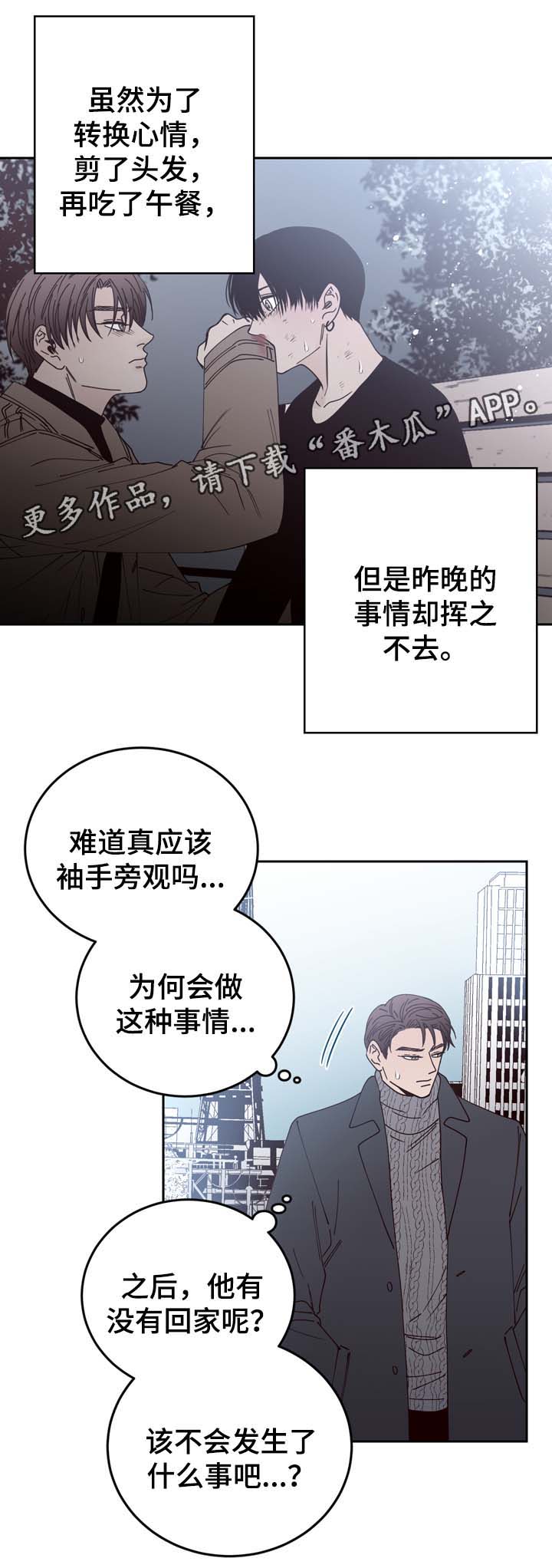 《交际》漫画最新章节第52章：隐藏在愤怒背后的感情免费下拉式在线观看章节第【10】张图片