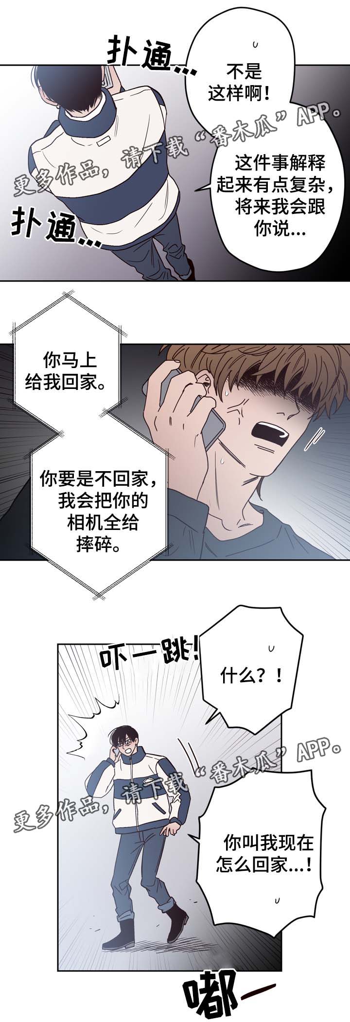 《交际》漫画最新章节第53章：分手免费下拉式在线观看章节第【14】张图片