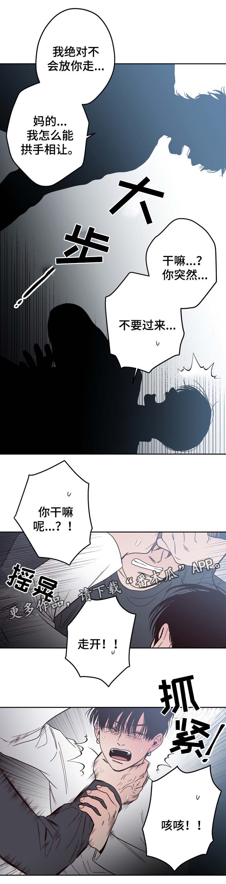 《交际》漫画最新章节第53章：分手免费下拉式在线观看章节第【7】张图片