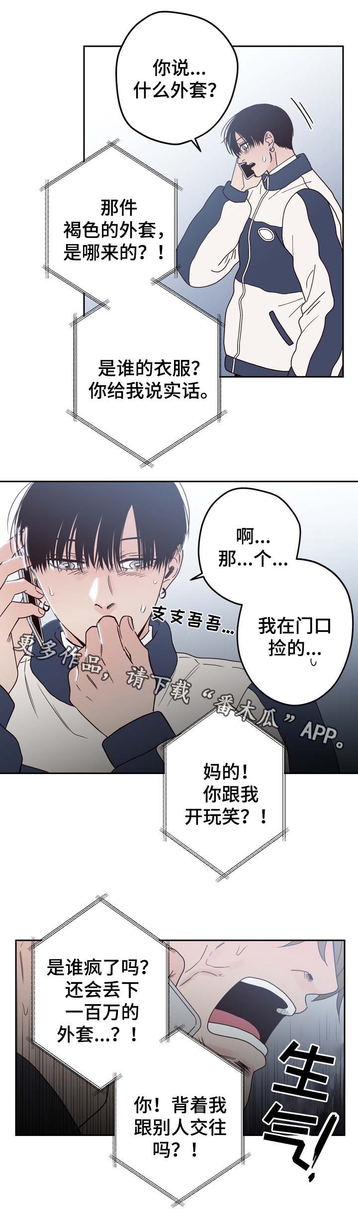 《交际》漫画最新章节第53章：分手免费下拉式在线观看章节第【15】张图片