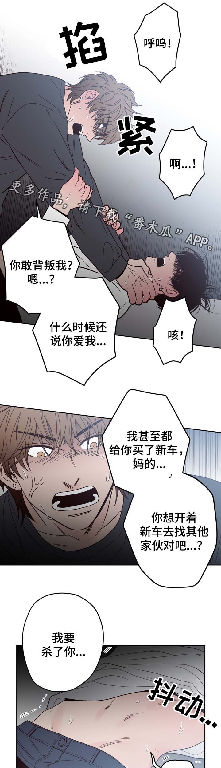 《交际》漫画最新章节第53章：分手免费下拉式在线观看章节第【6】张图片