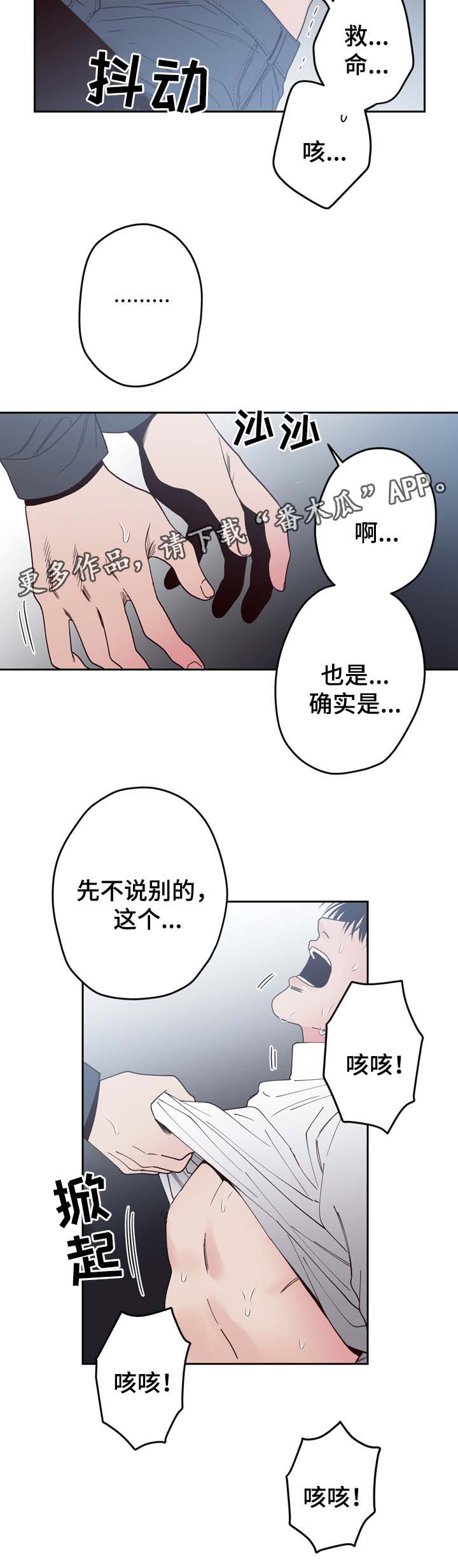 《交际》漫画最新章节第53章：分手免费下拉式在线观看章节第【5】张图片