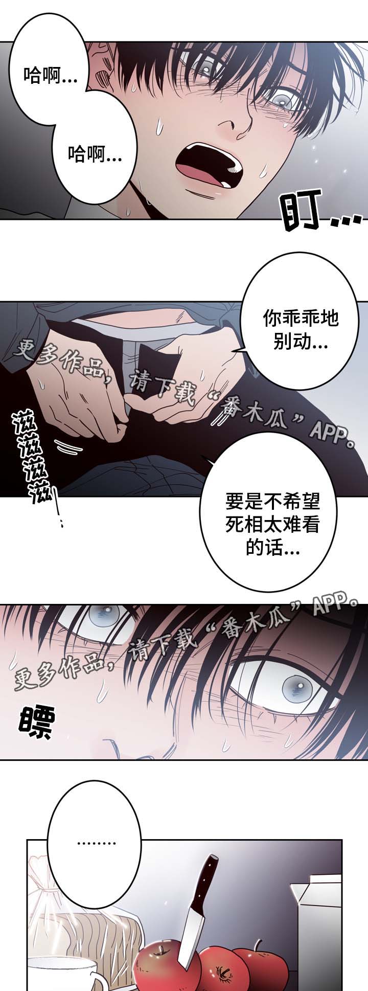 《交际》漫画最新章节第53章：分手免费下拉式在线观看章节第【4】张图片