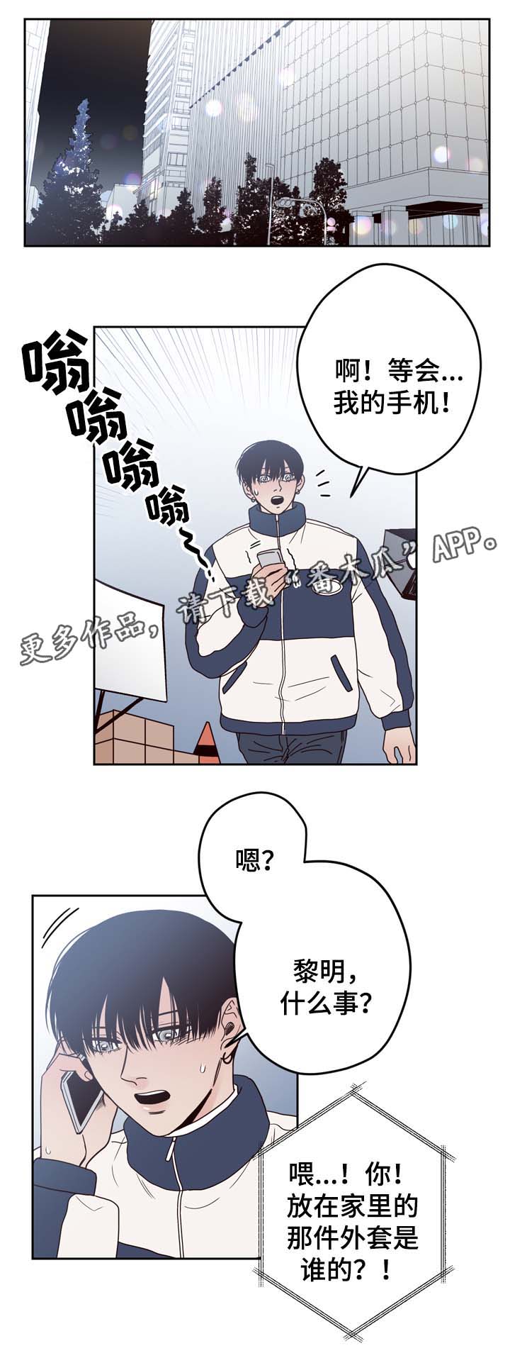 《交际》漫画最新章节第53章：分手免费下拉式在线观看章节第【16】张图片