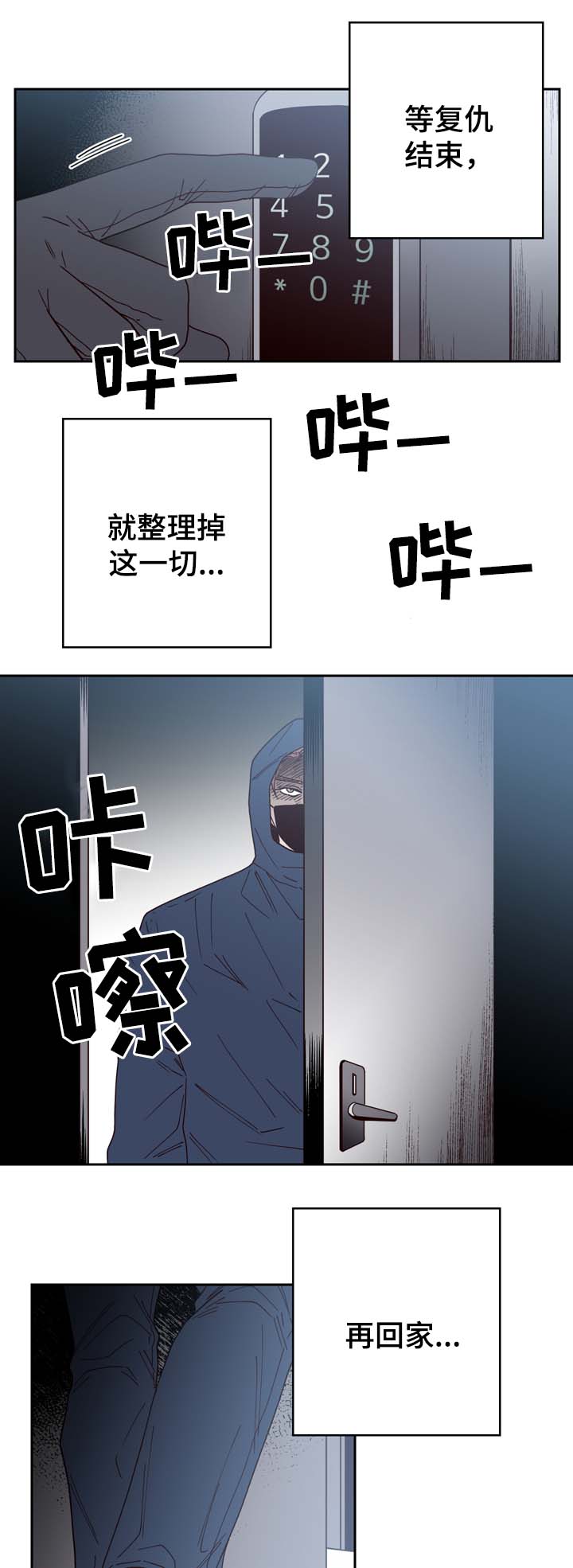 《交际》漫画最新章节第53章：分手免费下拉式在线观看章节第【2】张图片