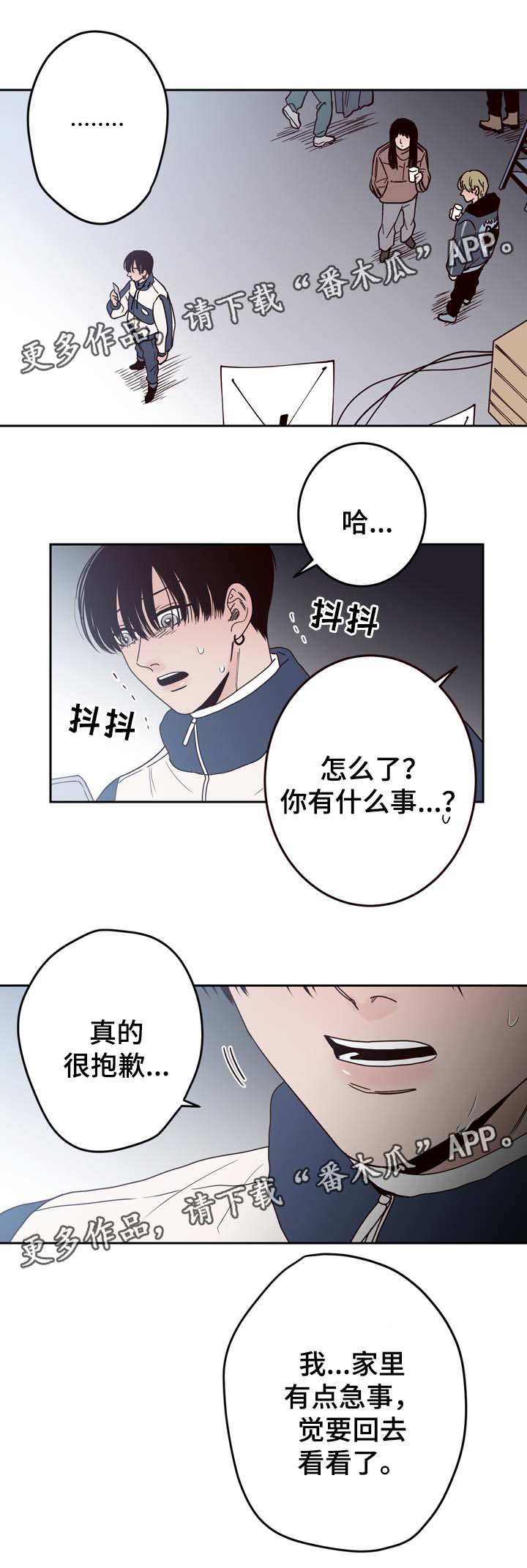 《交际》漫画最新章节第53章：分手免费下拉式在线观看章节第【13】张图片