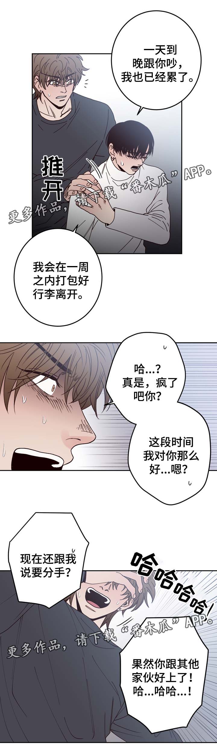 《交际》漫画最新章节第53章：分手免费下拉式在线观看章节第【8】张图片