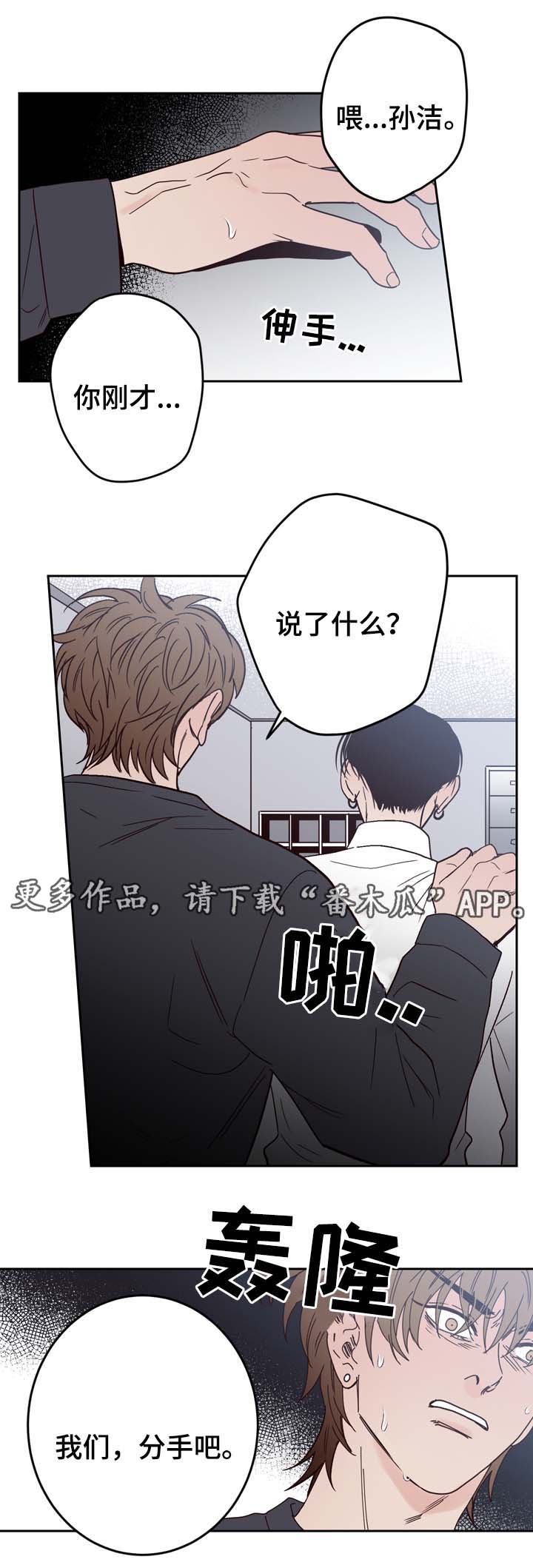 《交际》漫画最新章节第53章：分手免费下拉式在线观看章节第【9】张图片