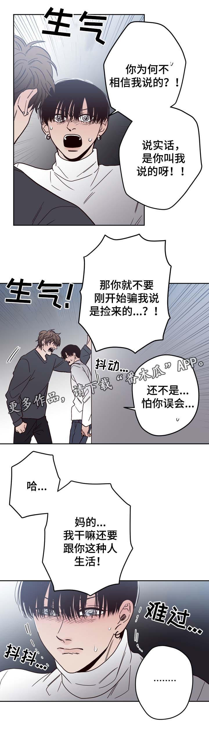 《交际》漫画最新章节第53章：分手免费下拉式在线观看章节第【11】张图片