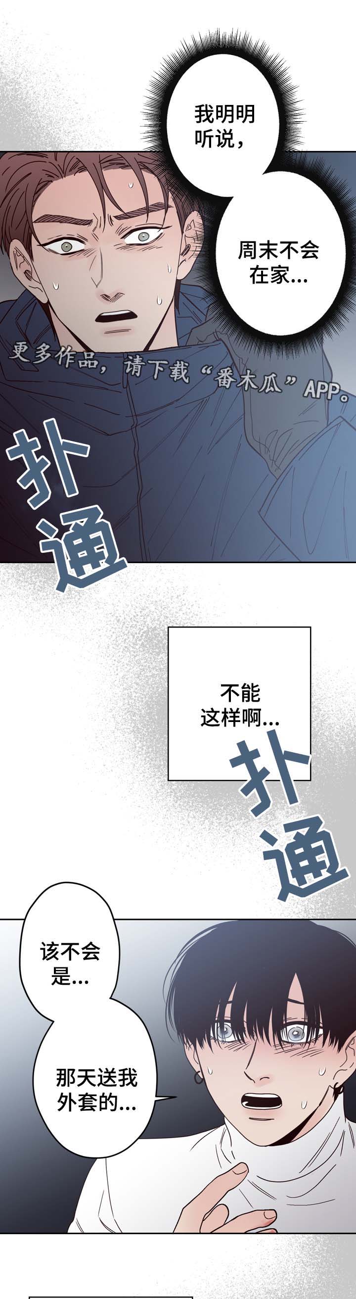 《交际》漫画最新章节第54章：刺伤免费下拉式在线观看章节第【12】张图片