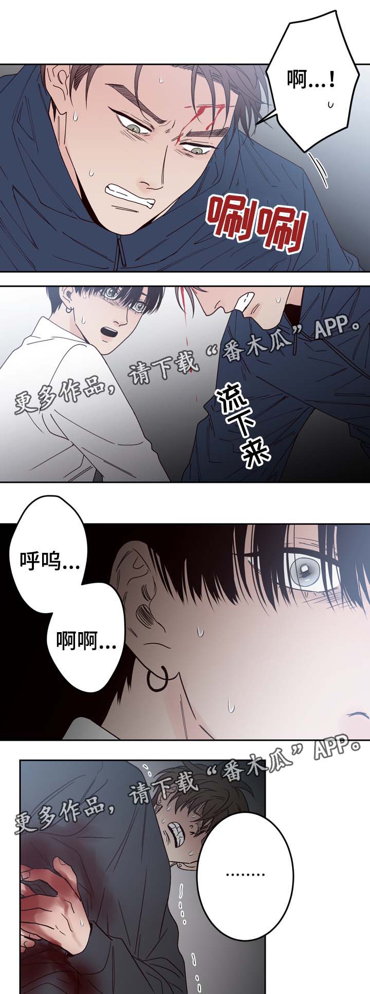 《交际》漫画最新章节第54章：刺伤免费下拉式在线观看章节第【8】张图片