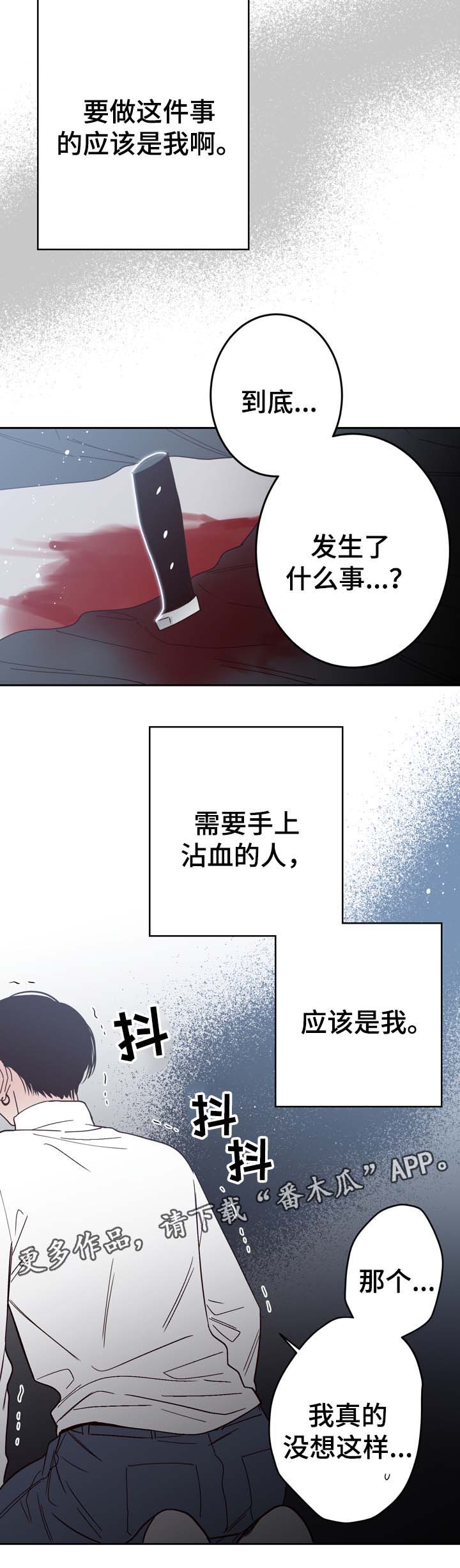 《交际》漫画最新章节第54章：刺伤免费下拉式在线观看章节第【11】张图片