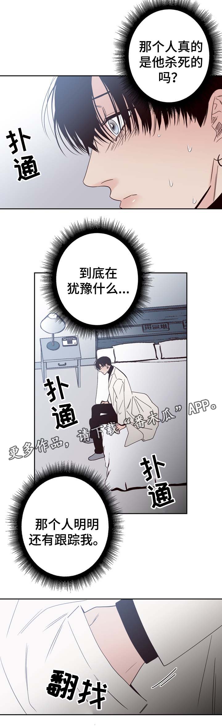 《交际》漫画最新章节第54章：刺伤免费下拉式在线观看章节第【3】张图片