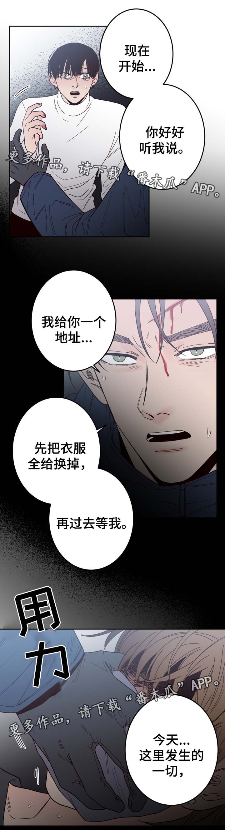 《交际》漫画最新章节第54章：刺伤免费下拉式在线观看章节第【6】张图片