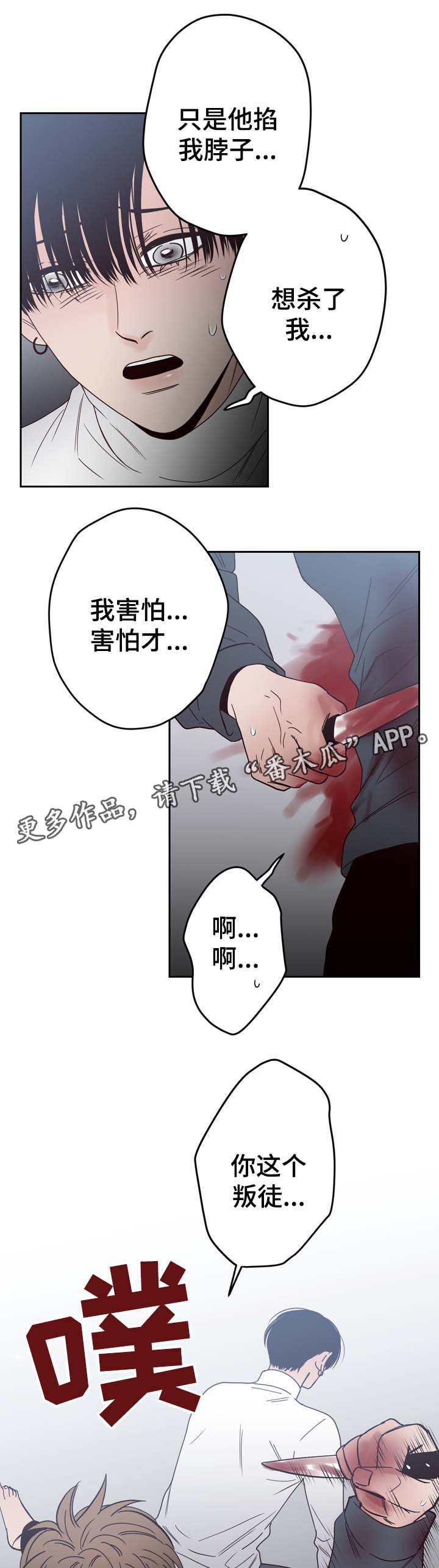 《交际》漫画最新章节第54章：刺伤免费下拉式在线观看章节第【10】张图片