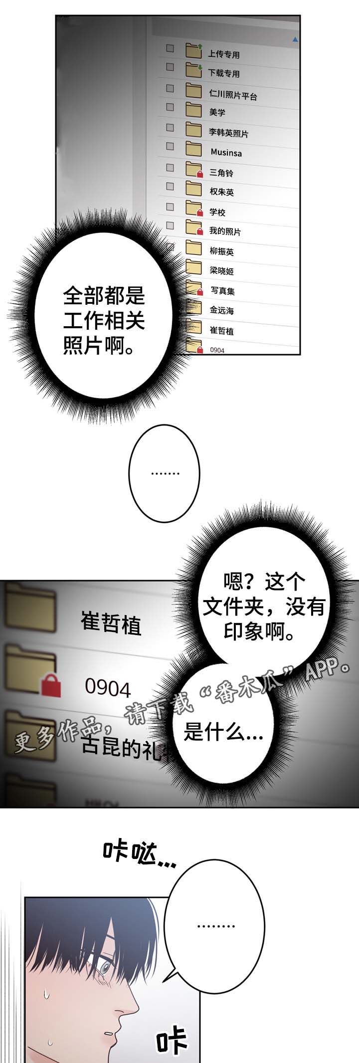 《交际》漫画最新章节第55章：U盘里的记忆免费下拉式在线观看章节第【4】张图片