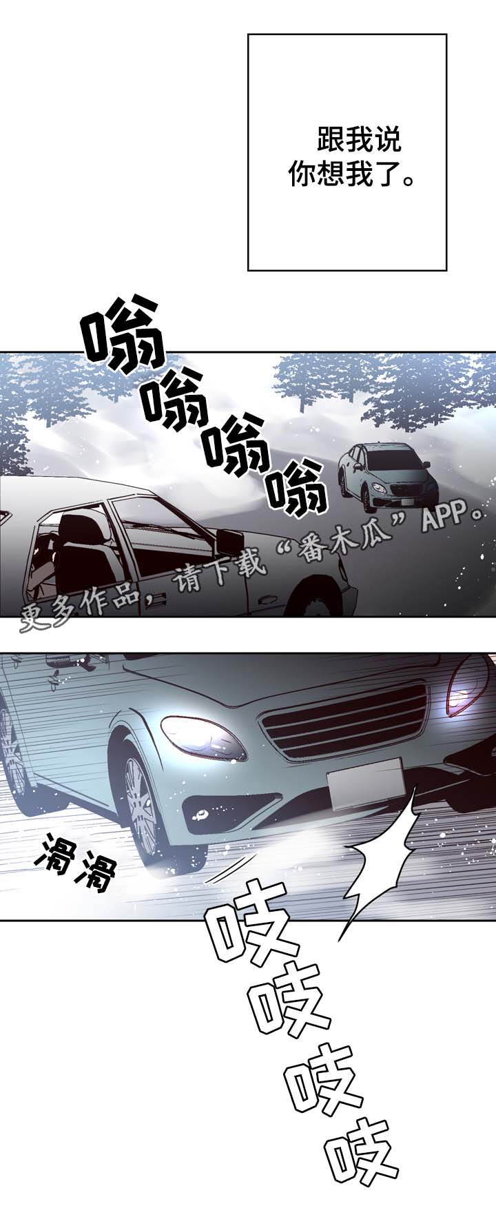 《交际》漫画最新章节第57章：车祸免费下拉式在线观看章节第【2】张图片