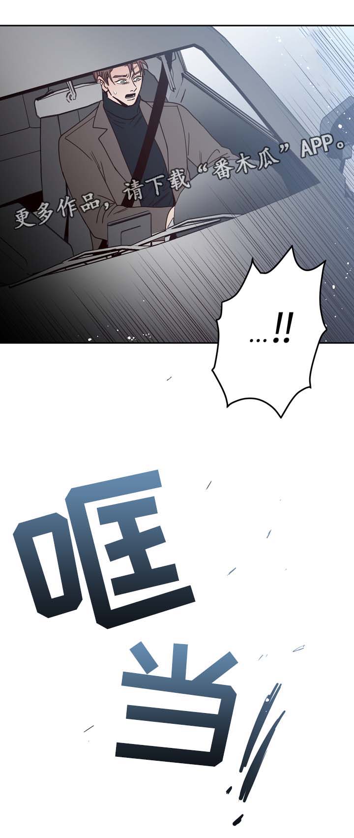 《交际》漫画最新章节第57章：车祸免费下拉式在线观看章节第【1】张图片