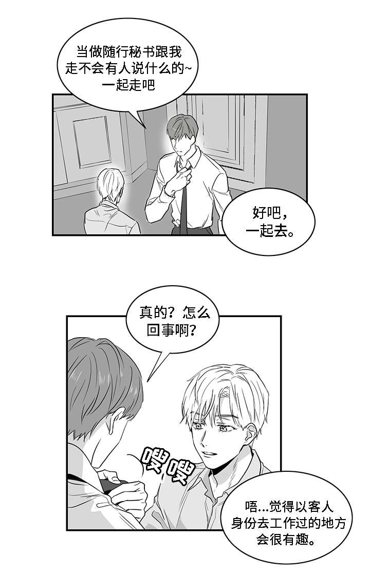 《同命相怜》漫画最新章节第2章：垃圾免费下拉式在线观看章节第【14】张图片