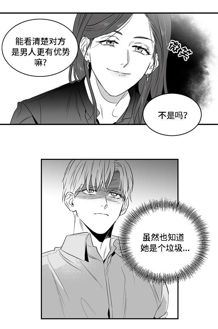 《同命相怜》漫画最新章节第2章：垃圾免费下拉式在线观看章节第【8】张图片