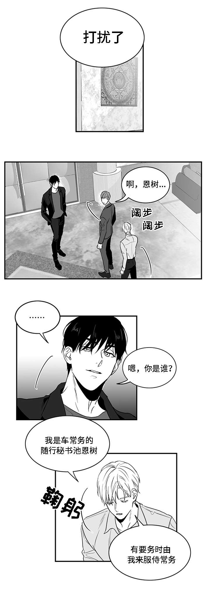 《同命相怜》漫画最新章节第2章：垃圾免费下拉式在线观看章节第【5】张图片