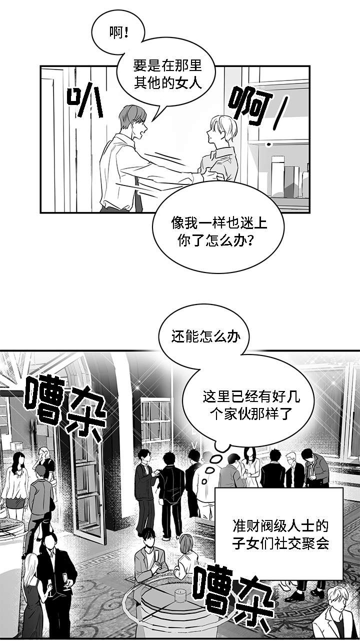 《同命相怜》漫画最新章节第2章：垃圾免费下拉式在线观看章节第【13】张图片