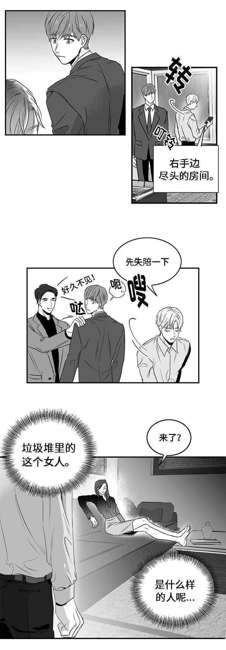 《同命相怜》漫画最新章节第2章：垃圾免费下拉式在线观看章节第【11】张图片